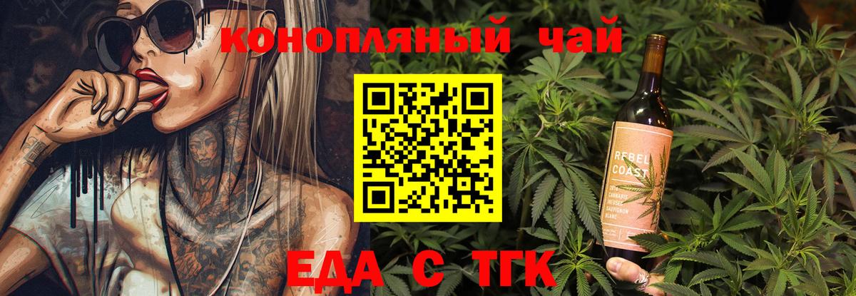Еда ТГК марихуана Лянтор