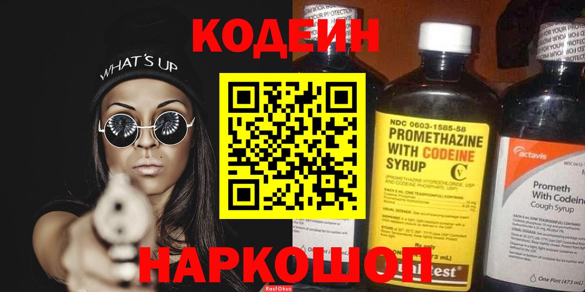 Codein напиток Lean (лин)  Вход с VPN  Лянтор  Кодеин напиток Lean (лин) 