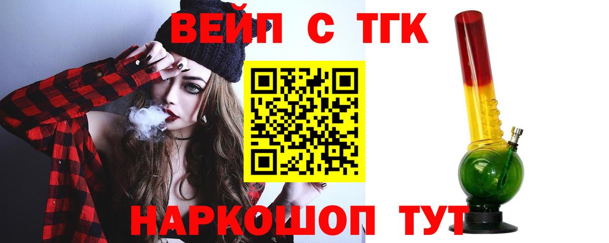 Лянтор  ТГК вейп  сколько стоит  Вход с VPN 